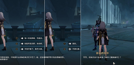 崩壞星穹鐵道不存在的記憶成就達成方法