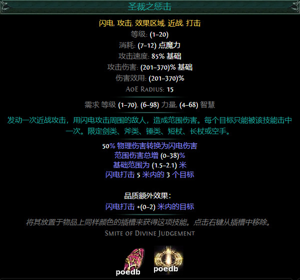 《流亡黯道》S26紅色主動寶石資料大全 《流亡黯道》S26紅色主動寶石資料大全