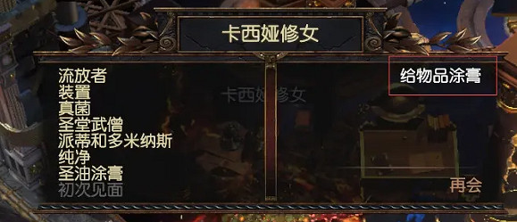 《流亡黯道》塗油裝備數量介紹 《流亡黯道》塗油裝備數量介紹