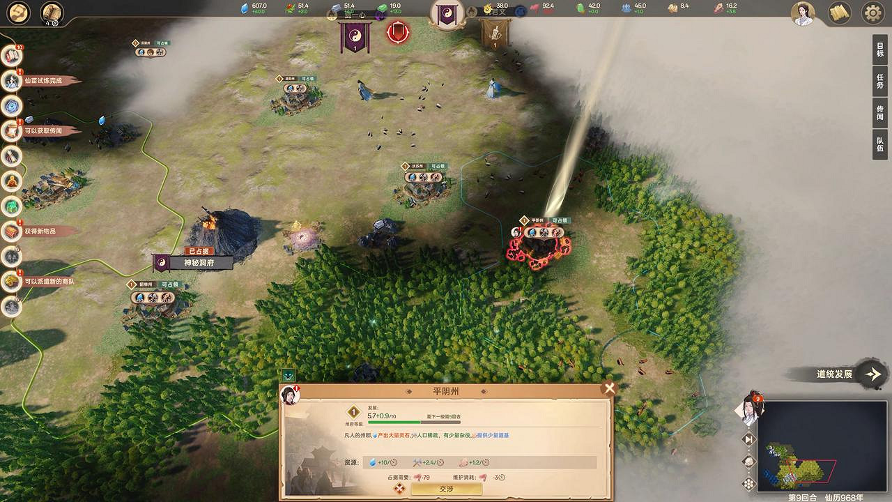 修仙版《文明》?4X修仙遊戲《宗門誌》現已開啟免費試玩 修仙版《文明》?4X修仙遊戲《宗門誌》現已開啟免費試玩