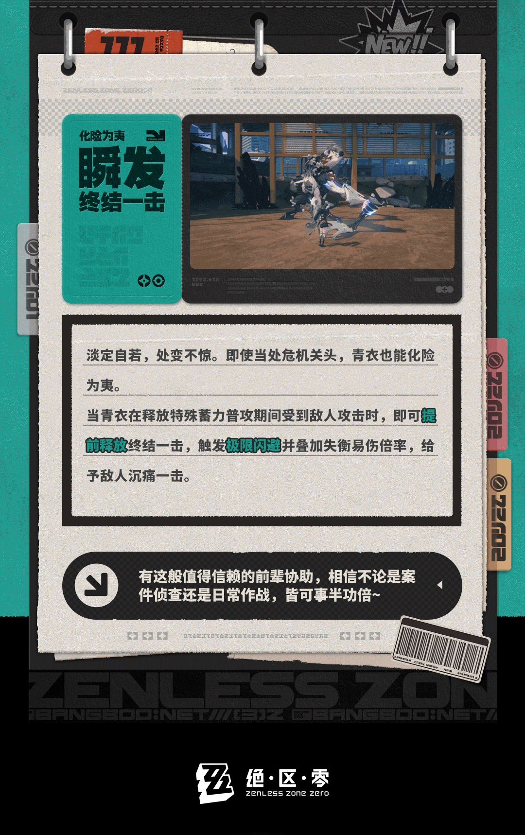 《絕區零》1.1版本新角色“青衣”新情報公開！