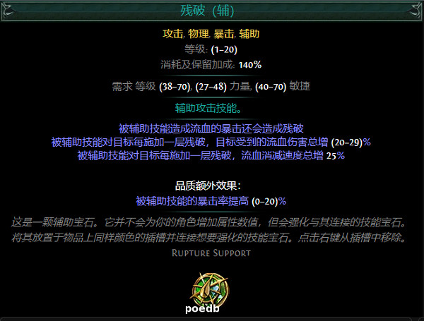 《流亡黯道》S26寶石圖鑒