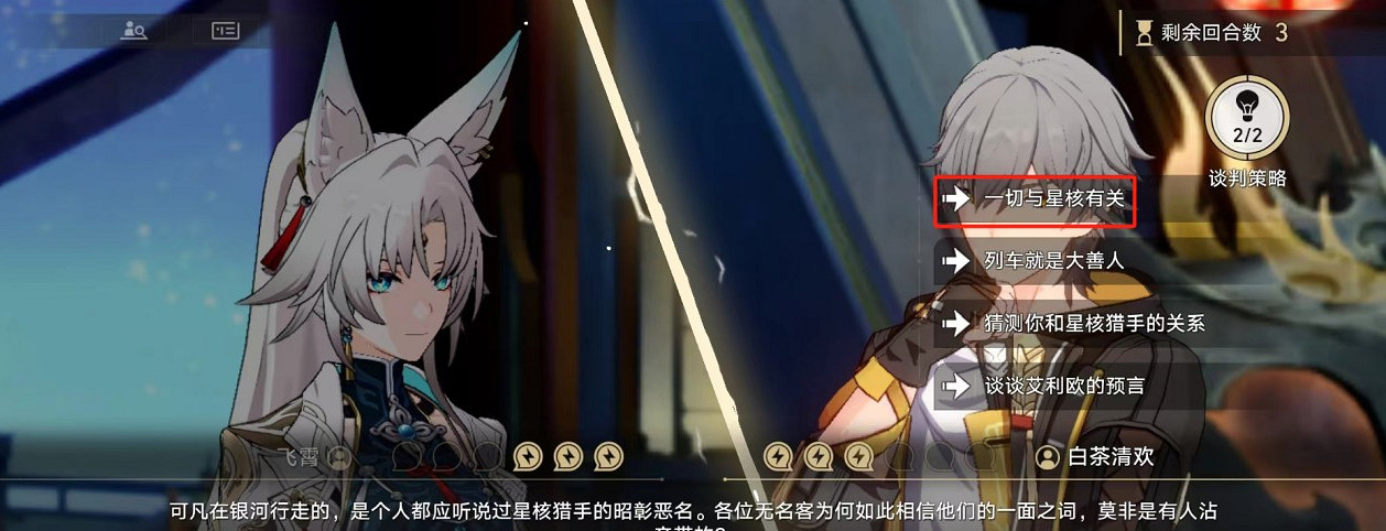 崩壞星穹鐵道神鋒有歸眾意難違攻略 崩壞星穹鐵道神鋒有歸眾意難違攻略