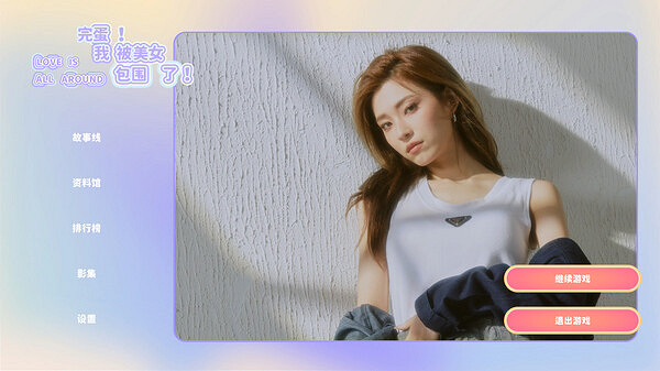 今日,《完蛋!我被美女包圍了!》手遊正式發售 今日,《完蛋!我被美女包圍了!》手遊正式發售