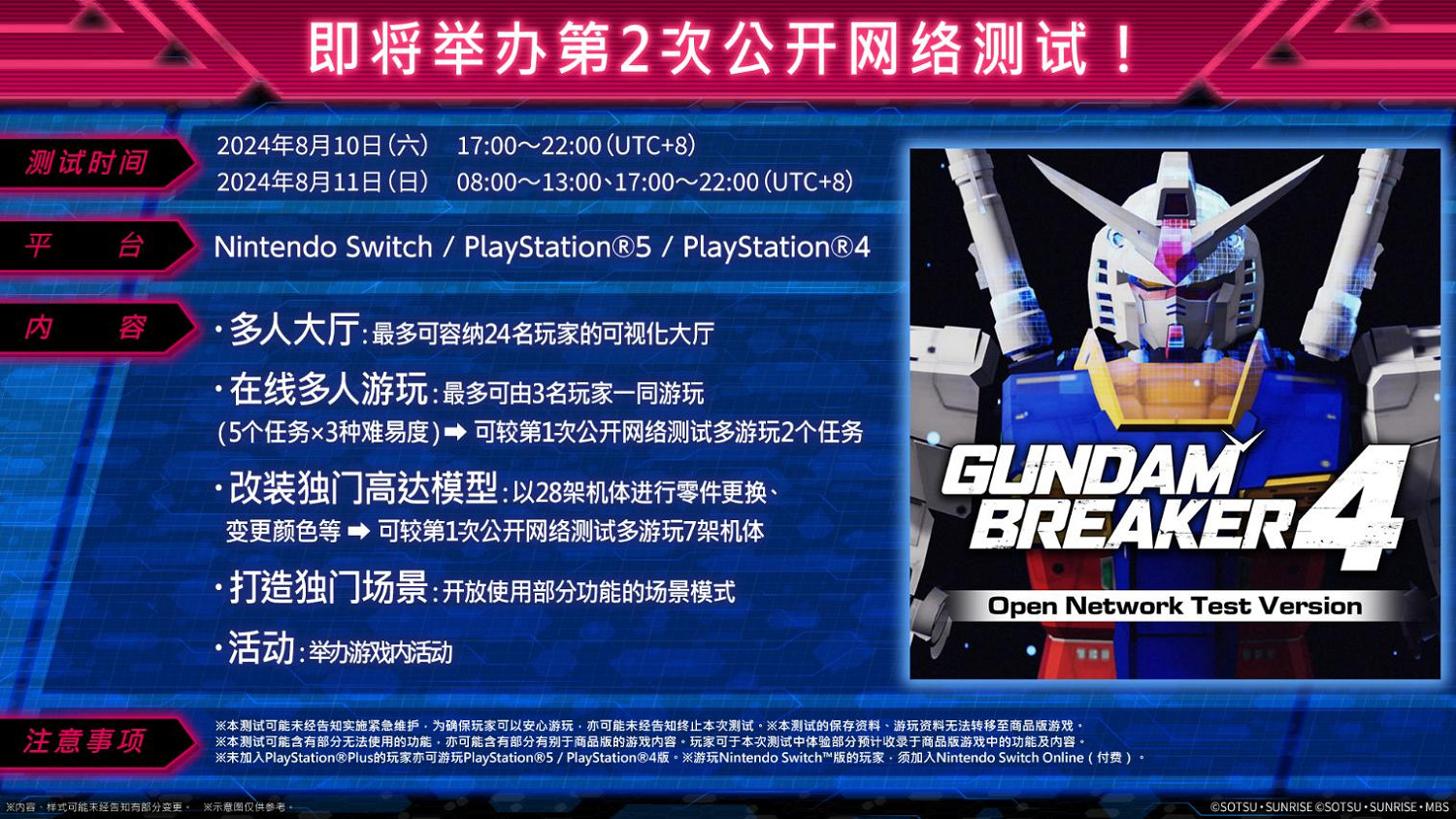 《高達創壞者4》將舉行第2次公開網路測試 亮點搶先看 《高達創壞者4》將舉行第2次公開網路測試 亮點搶先看