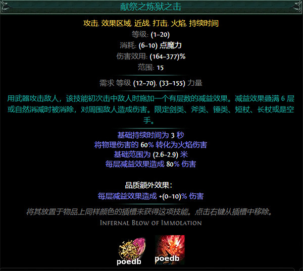 《流亡黯道》S26紅色主動寶石資料大全 《流亡黯道》S26紅色主動寶石資料大全