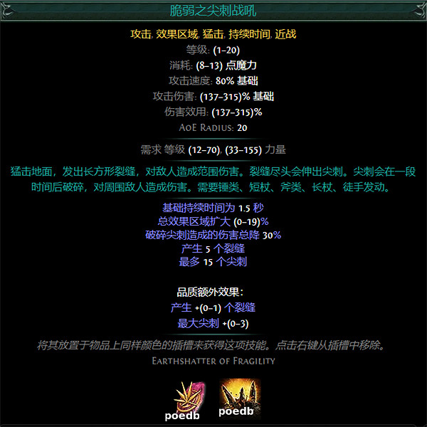 《流亡黯道》S26紅色主動寶石資料大全