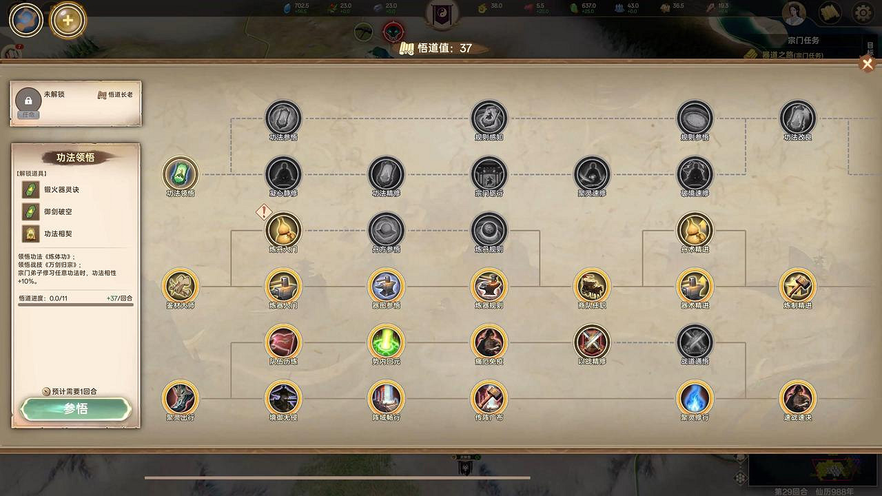 修仙版《文明》?4X修仙遊戲《宗門誌》現已開啟免費試玩 修仙版《文明》?4X修仙遊戲《宗門誌》現已開啟免費試玩