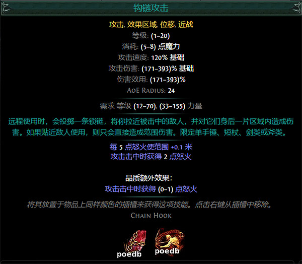 《流亡黯道》S26紅色主動寶石資料大全