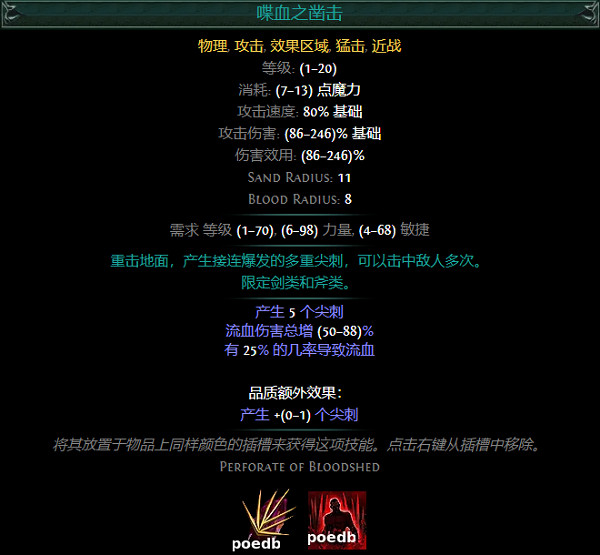 《流亡黯道》S26紅色主動寶石資料大全