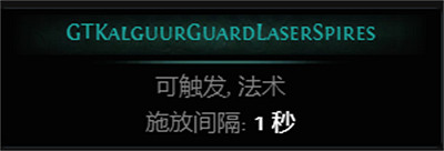 《流亡黯道》S26新增Boss圖鑒