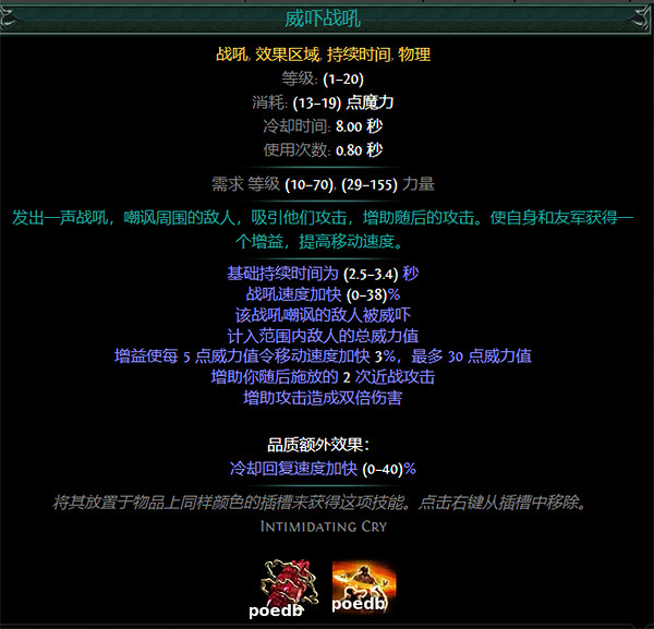 《流亡黯道》S26紅色主動寶石資料大全