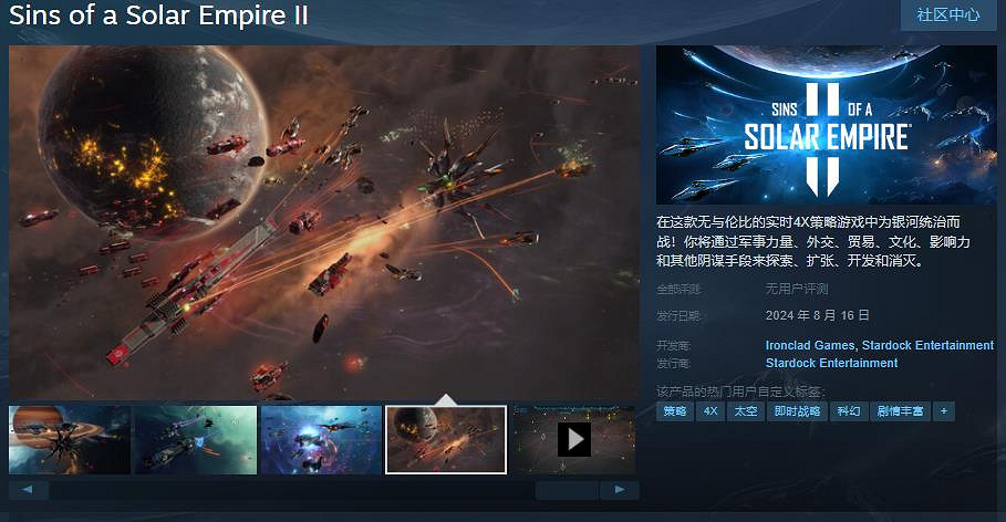 4X策略遊戲《太陽帝國的原罪2》發售日 8月16日發售 4X策略遊戲《太陽帝國的原罪2》發售日 8月16日發售