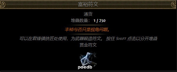 《流亡黯道》S26通貨圖鑒