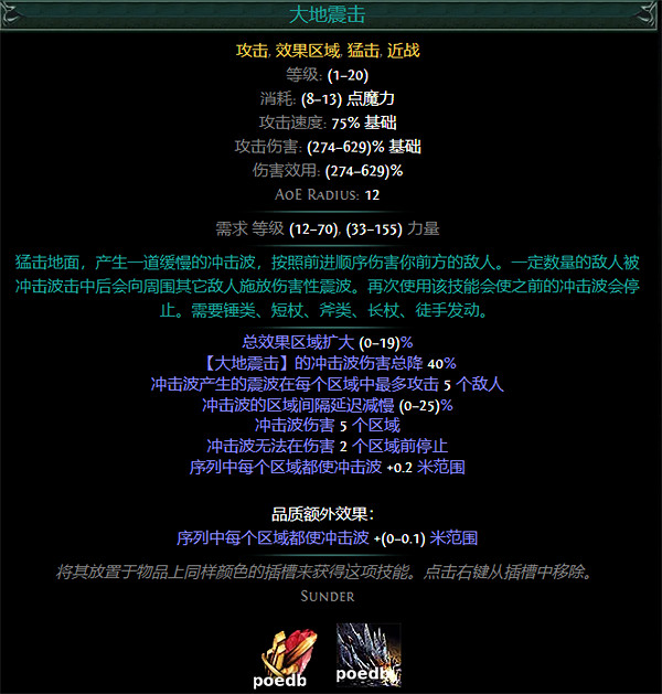 《流亡黯道》S26紅色主動寶石資料大全 《流亡黯道》S26紅色主動寶石資料大全