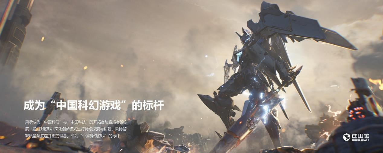 西山居的精品戰略再增新籌碼，全球電競新力量《解限機》來了