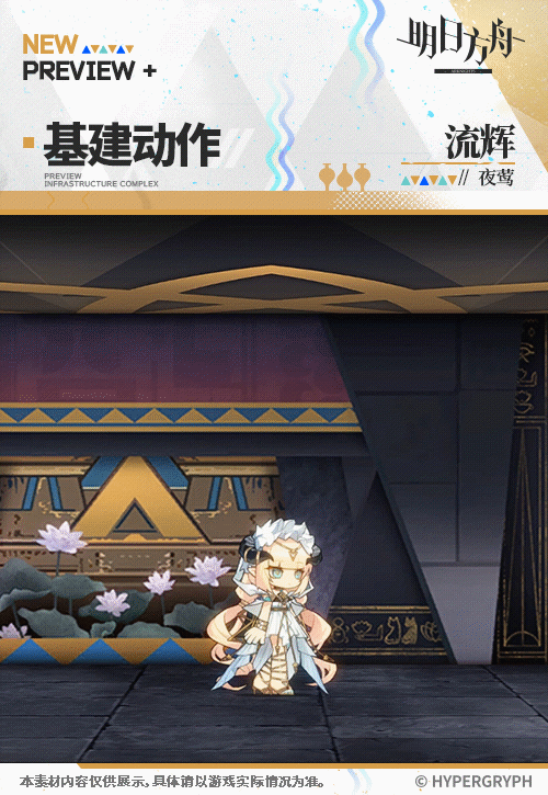 明日方舟夜鶯皮膚流輝介紹 明日方舟夜鶯皮膚流輝介紹