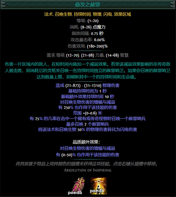 《流亡黯道》S26紅色主動寶石資料大全 《流亡黯道》S26紅色主動寶石資料大全