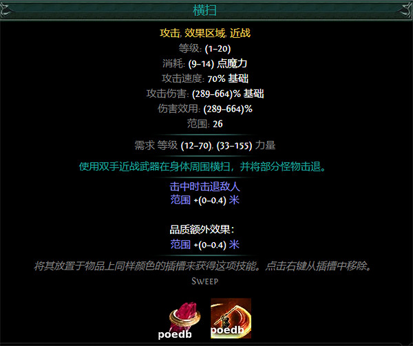 《流亡黯道》S26紅色主動寶石資料大全