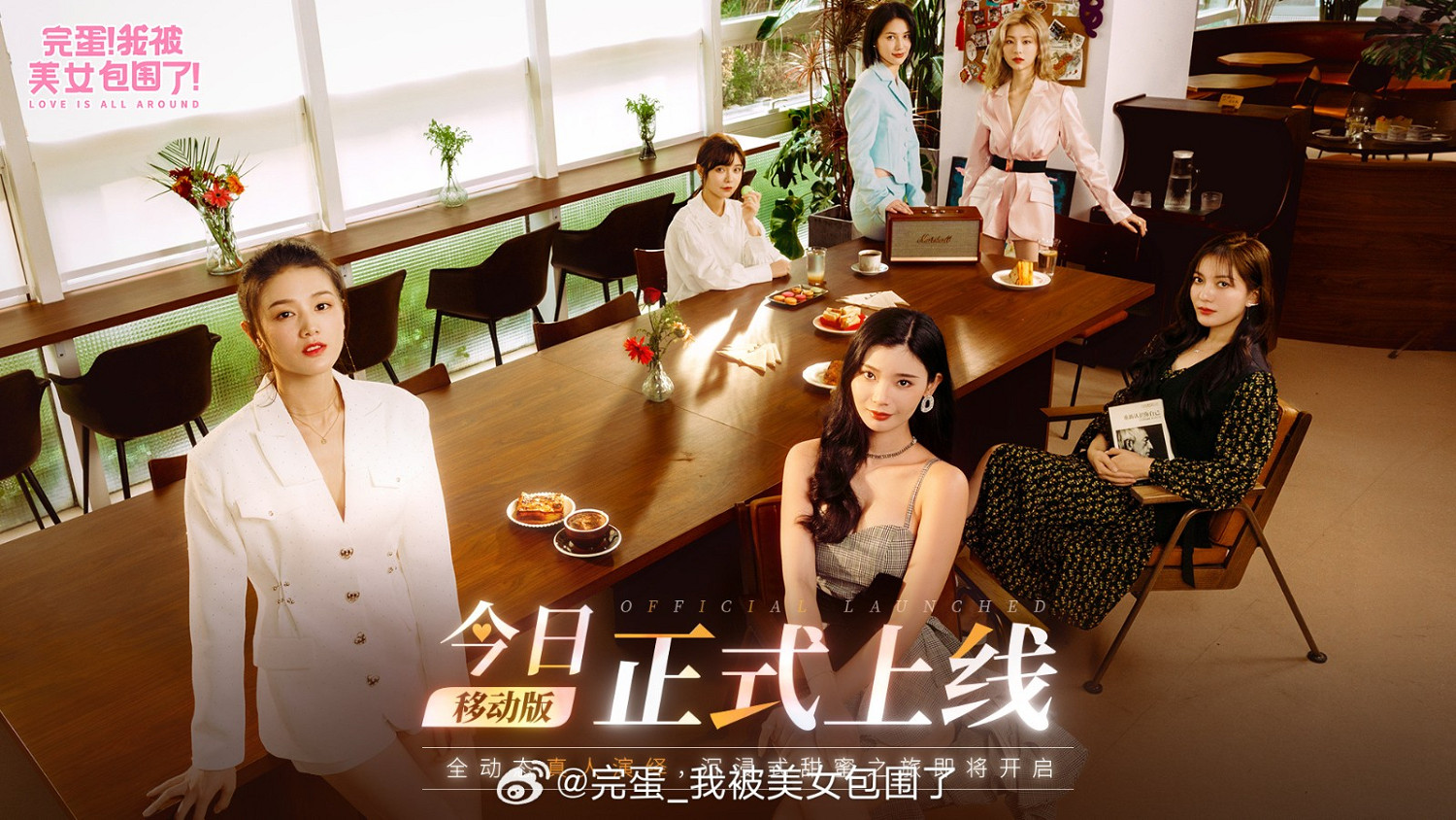 《完蛋！我被美女包圍了！》移動版上線 主機版8月8日發售