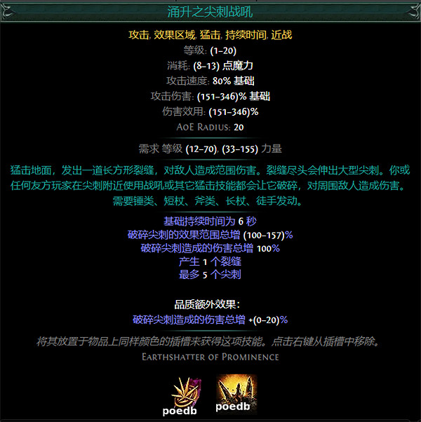 《流亡黯道》S26紅色主動寶石資料大全