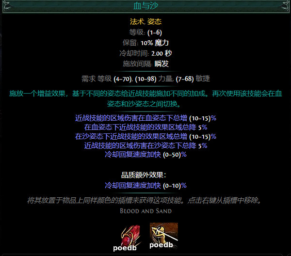 《流亡黯道》S26紅色主動寶石資料大全 《流亡黯道》S26紅色主動寶石資料大全