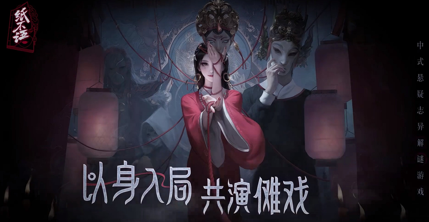 紙嫁衣工作室新懸疑解謎遊戲《紙不語》終極PV正式發布