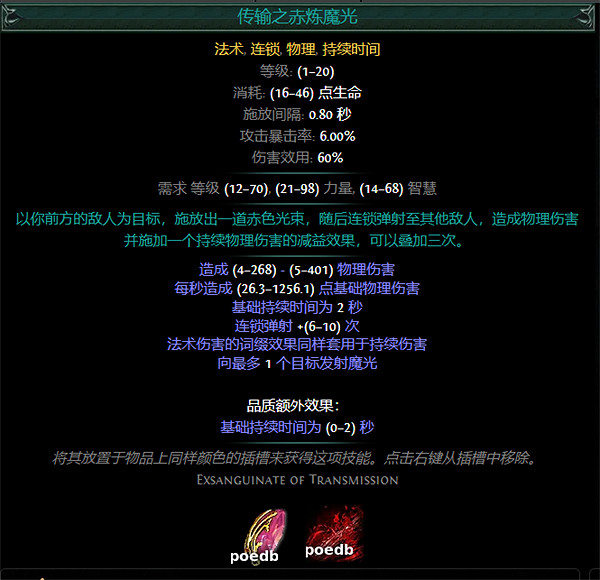 《流亡黯道》S26紅色主動寶石資料大全