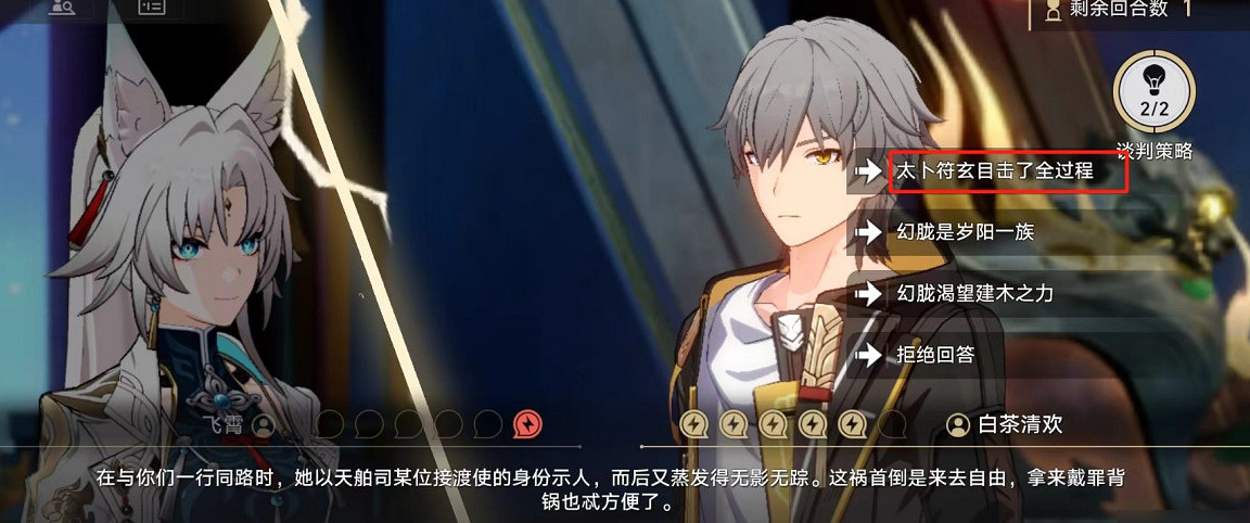 崩壞星穹鐵道神鋒有歸眾意難違攻略 崩壞星穹鐵道神鋒有歸眾意難違攻略