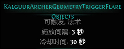 《流亡黯道》S26新增Boss圖鑒