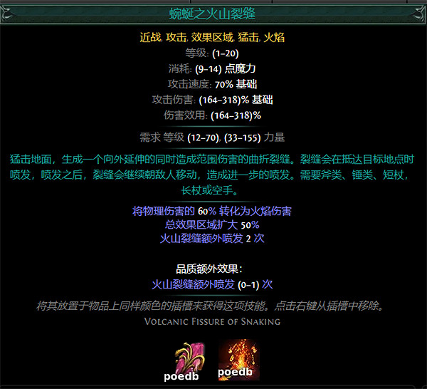 《流亡黯道》S26紅色主動寶石資料大全