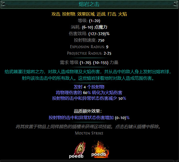 《流亡黯道》S26紅色主動寶石資料大全