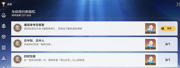 崩壞星穹鐵道魔陰身考在哪裡成就達成攻略