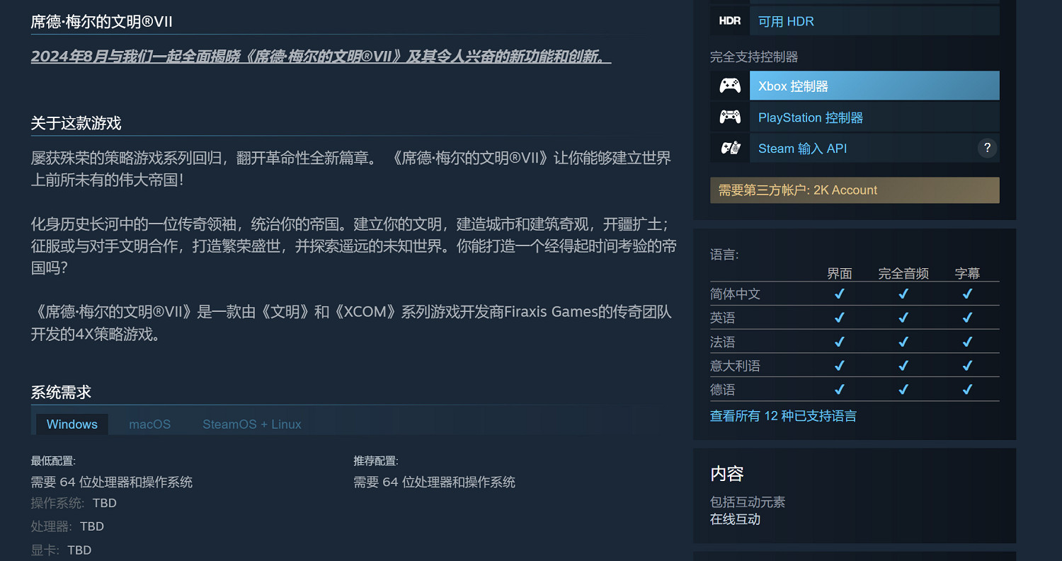 《文明7》Steam商店頁上線 全新功能8月揭曉 《文明7》Steam商店頁上線 全新功能8月揭曉