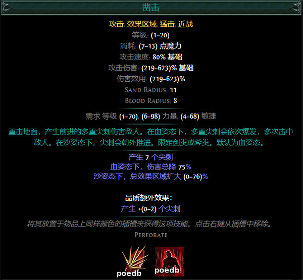 《流亡黯道》S26紅色主動寶石資料大全