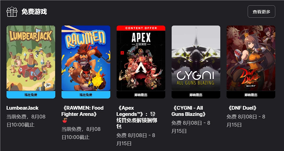 Epic喜加二：本周《RAWMEN》《LumbearJack》免費領