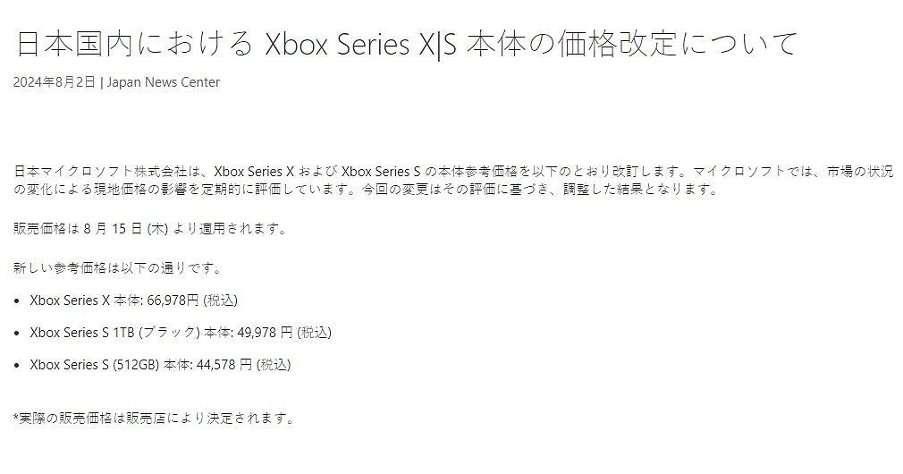 日版Xbox Series X|S主機再次漲價 8月15日起實施 日版Xbox Series X|S主機再次漲價 8月15日起實施