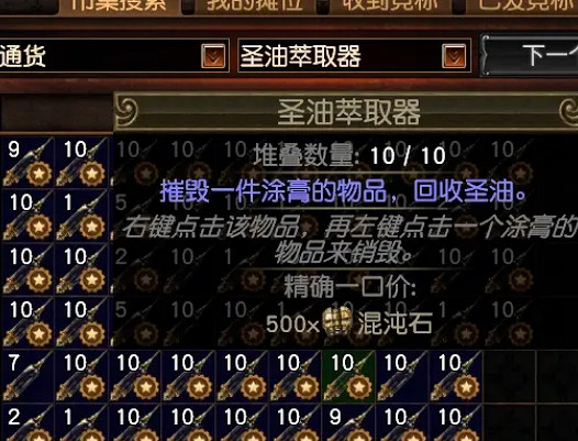 《流亡黯道》看塗油配方方法