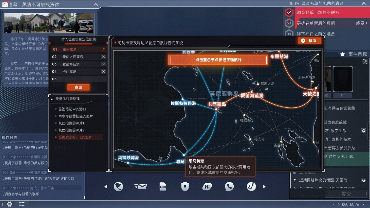 《全網公敵2:新世界》第四章現已更新!揭秘上流社會內幕! 《全網公敵2:新世界》第四章現已更新!揭秘上流社會內幕!