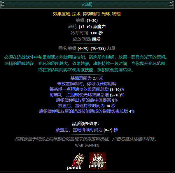 《流亡黯道》S26紅色主動寶石資料大全