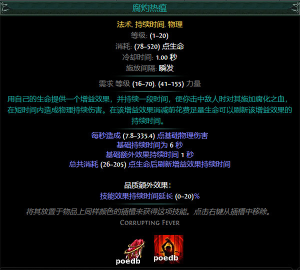 《流亡黯道》S26紅色主動寶石資料大全