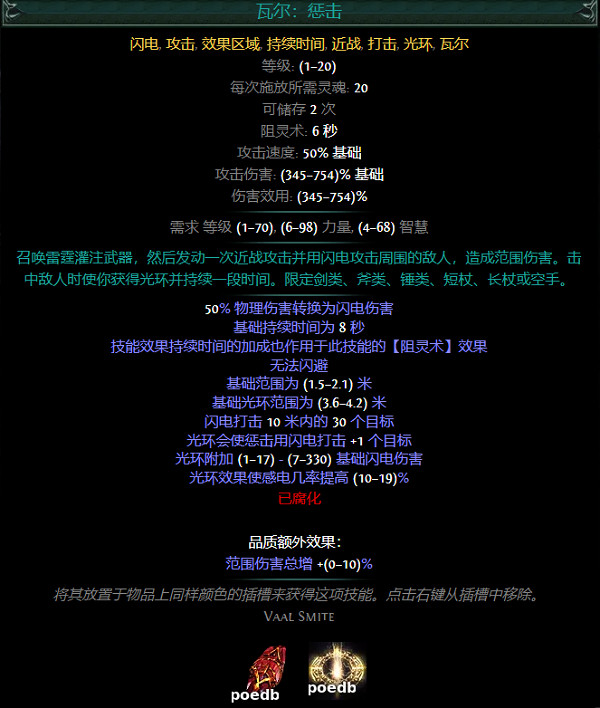 《流亡黯道》S26紅色主動寶石資料大全 《流亡黯道》S26紅色主動寶石資料大全