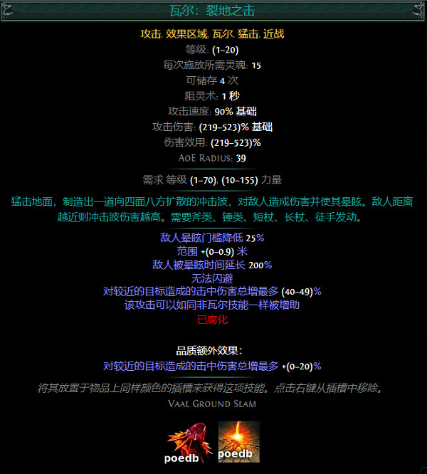 《流亡黯道》S26紅色主動寶石資料大全