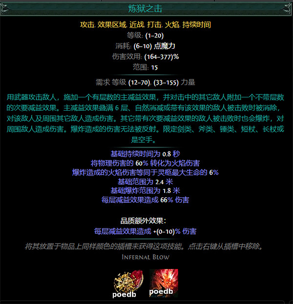 《流亡黯道》S26紅色主動寶石資料大全