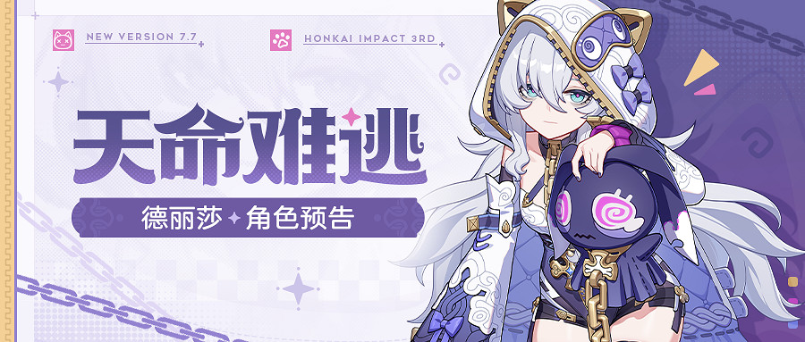 崩壞3V7.7前瞻時間