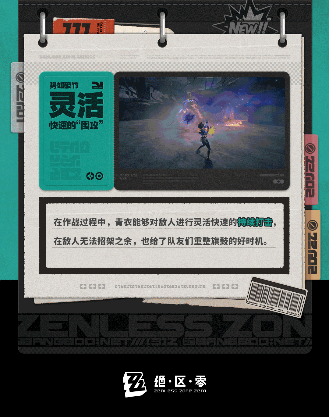 《絕區零》1.1版本新角色“青衣”新情報公開！