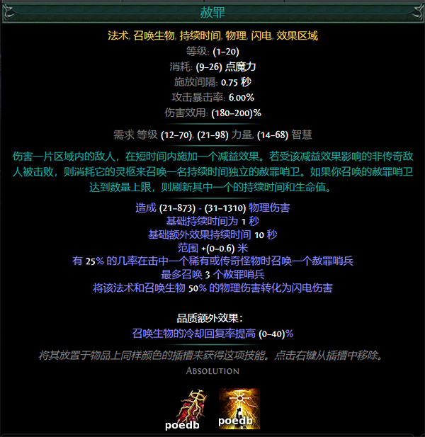 《流亡黯道》S26紅色主動寶石資料大全