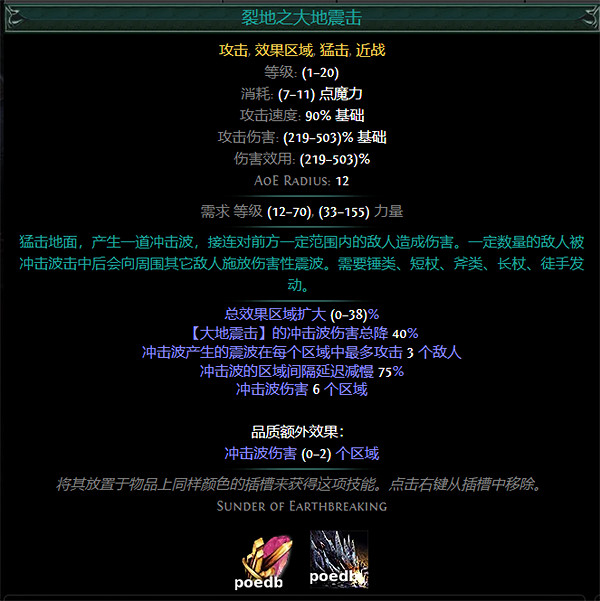 《流亡黯道》S26紅色主動寶石資料大全