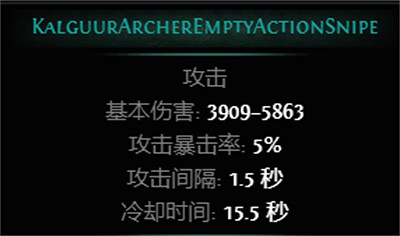 《流亡黯道》S26新增Boss圖鑒