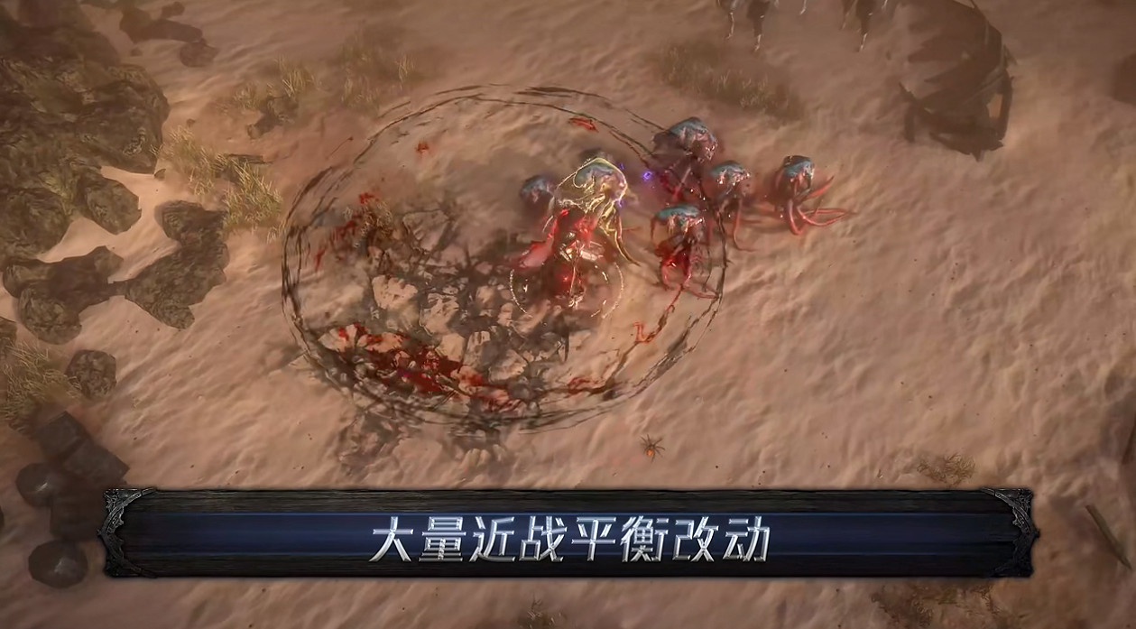 《流亡黯道》S26賽季平衡改動一覽